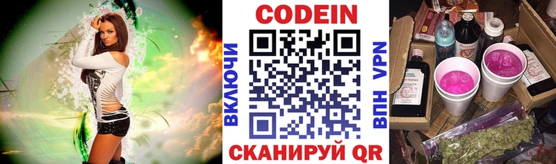 Кодеин напиток Lean (лин)  Михайловка 